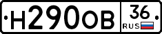 Н290ОВ36 - 
