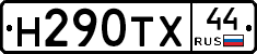 Н290ТХ44 - 