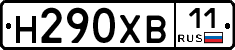 Н290ХВ11 - 