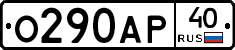 О290АР40 - 