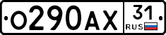 О290АХ31 - 
