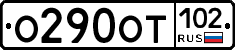 О290ОТ102 - 