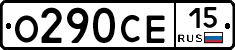 О290СЕ15 - 