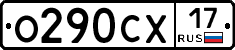 О290СХ17 - 