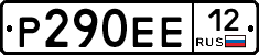 Р290ЕЕ12 - 