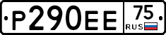 Р290ЕЕ75 - 