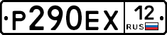 Р290ЕХ12 - 