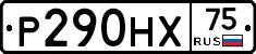 Р290НХ75 - 