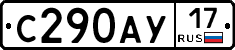 С290АУ17 - 