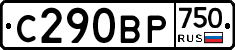 С290ВР750 - 