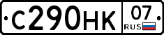 С290НК07 - 
