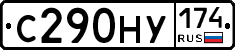 С290НУ174 - 