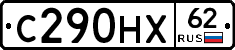 С290НХ62 - 
