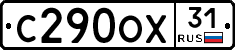 С290ОХ31 - 