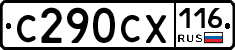 С290СХ116 - 