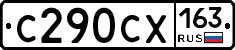 С290СХ163 - 