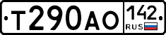 Т290АО142 - 