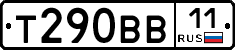 Т290ВВ11 - 