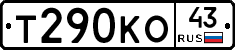 Т290КО43 - 