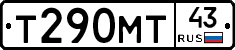 Т290МТ43 - 