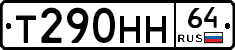 Т290НН64 - 