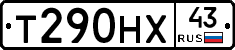 Т290НХ43 - 