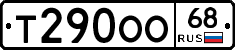 Т290ОО68 - 