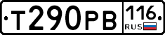 Т290РВ116 - 