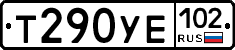 Т290УЕ102 - 