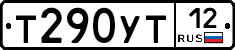 Т290УТ12 - 