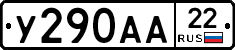 У290АА22 - 