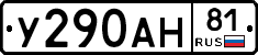 У290АН81 - 