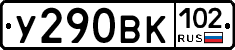 У290ВК102 - 