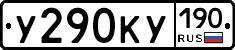 У290КУ190 - 