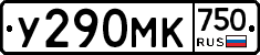 У290МК750 - 