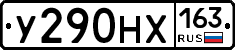 У290НХ163 - 