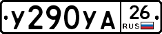 У290УА26 - 