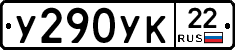 У290УК22 - 