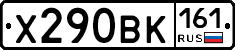 Х290ВК161 - 