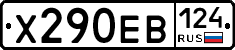 Х290ЕВ124 - 