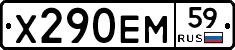 Х290ЕМ59 - 