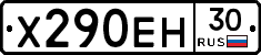 Х290ЕН30 - 