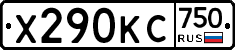 Х290КС750 - 