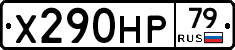 Х290НР79 - 