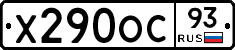 Х290ОС93 - 