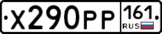 Х290РР161 - 