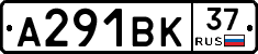 А291ВК37 - 