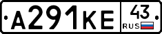 А291КЕ43 - 