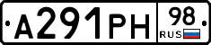 А291РН98 - 