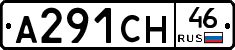 А291СН46 - 